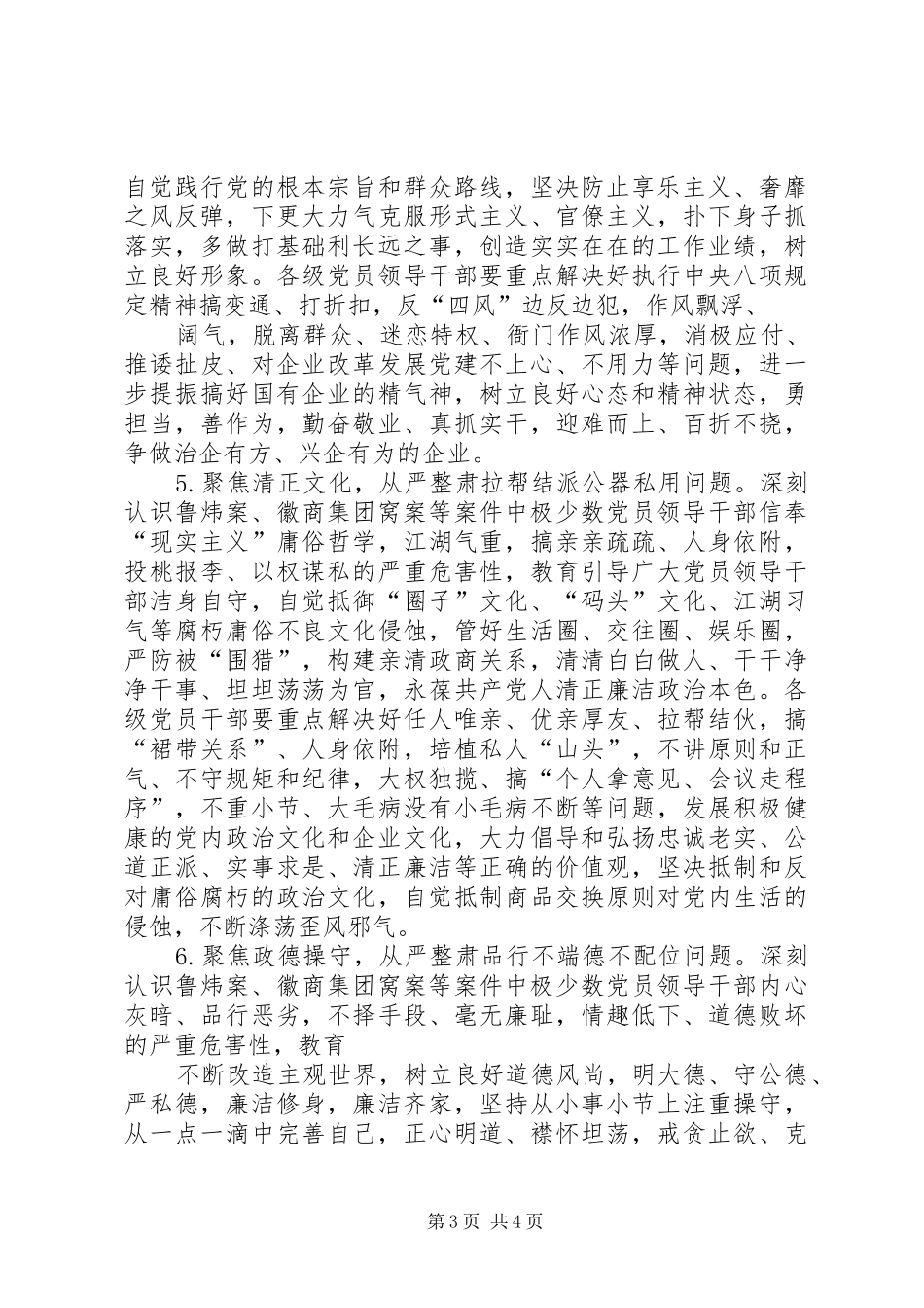 刘国轶讲严立专题警示教育认识和体会_第3页