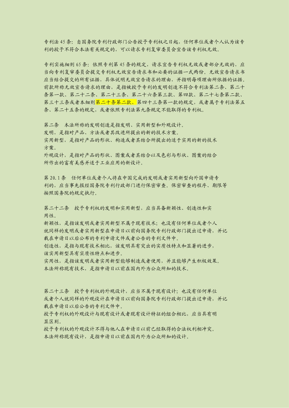 外观设计无效相关整理_第1页