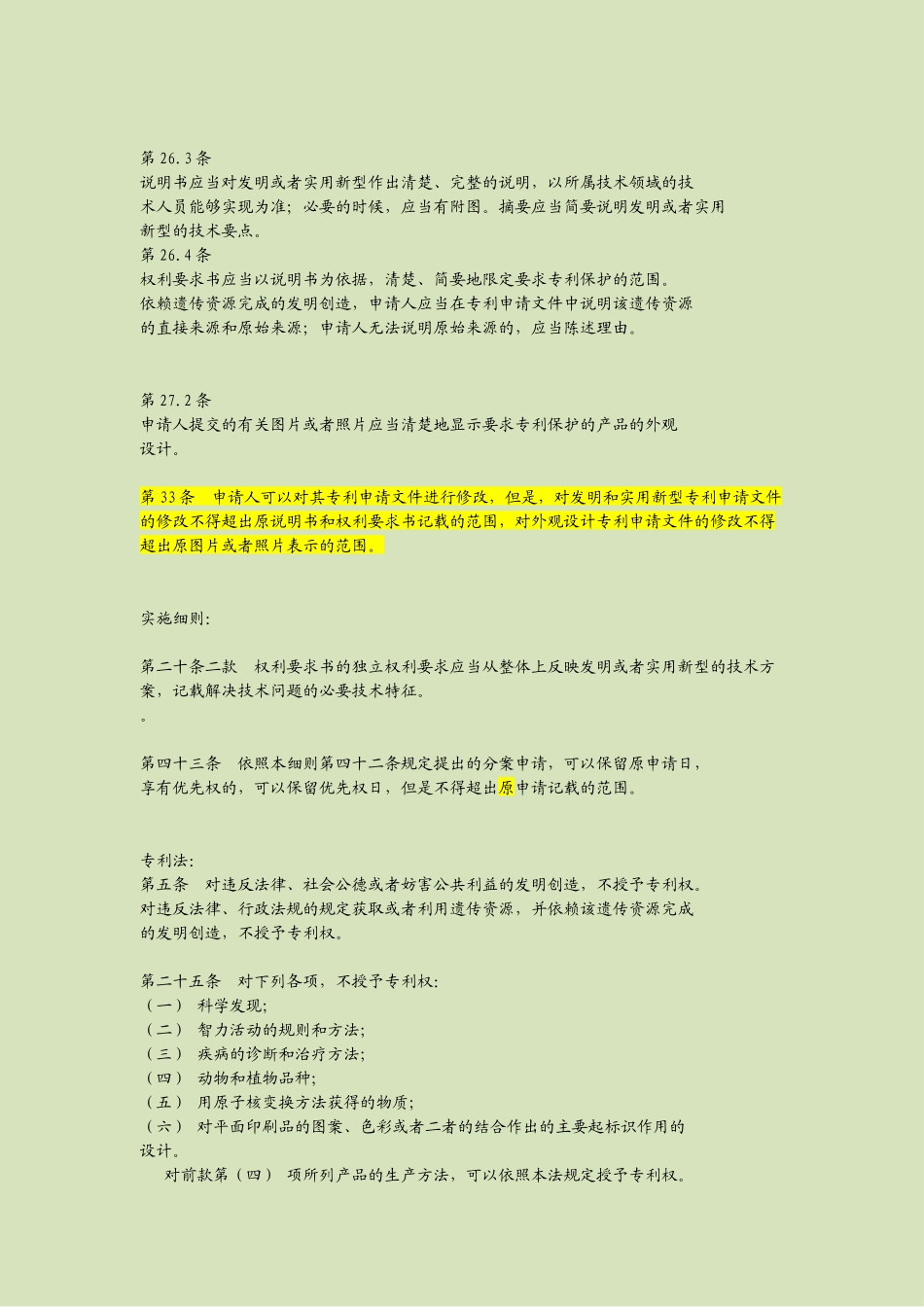 外观设计无效相关整理_第2页