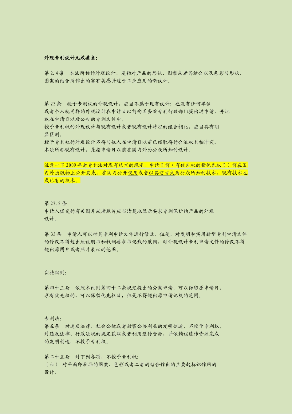 外观设计无效相关整理_第3页