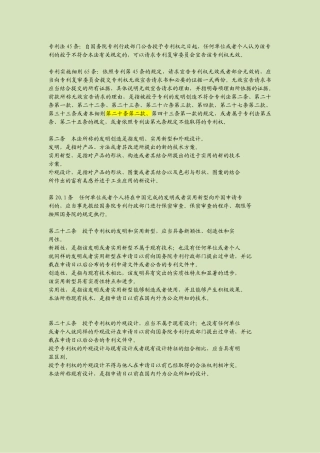 外观设计无效相关整理