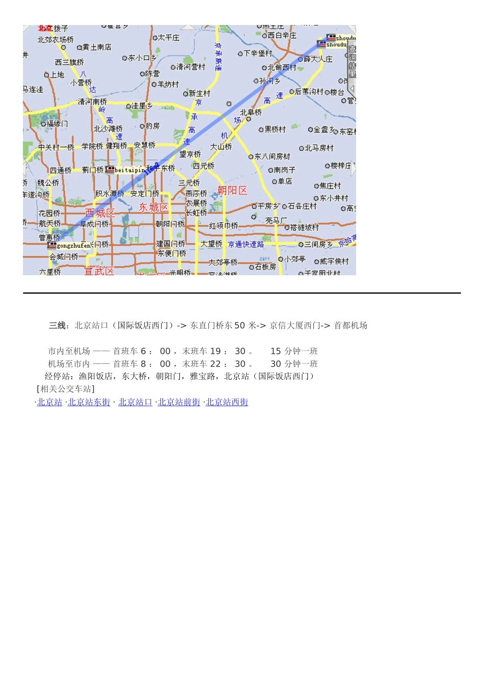 北京首都机场大巴路线时刻表-附图及站点_第2页
