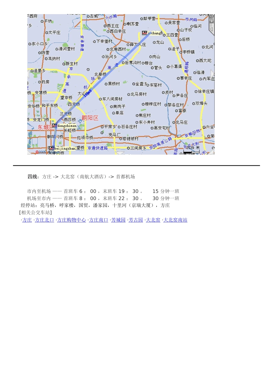 北京首都机场大巴路线时刻表-附图及站点_第3页