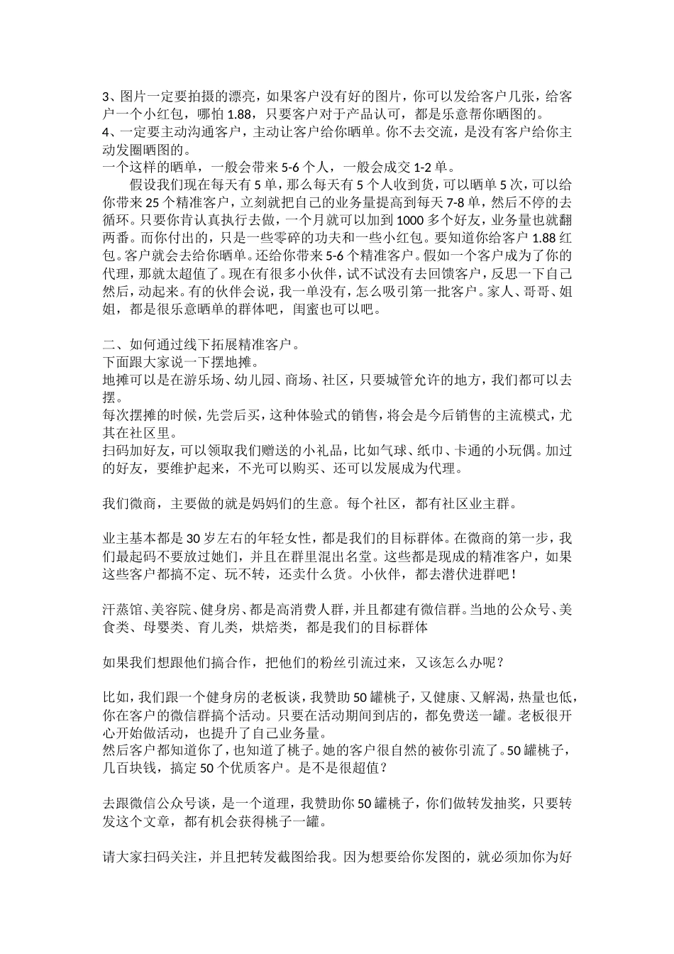 推广篇：微商线下推广和实体店销售经验_第2页