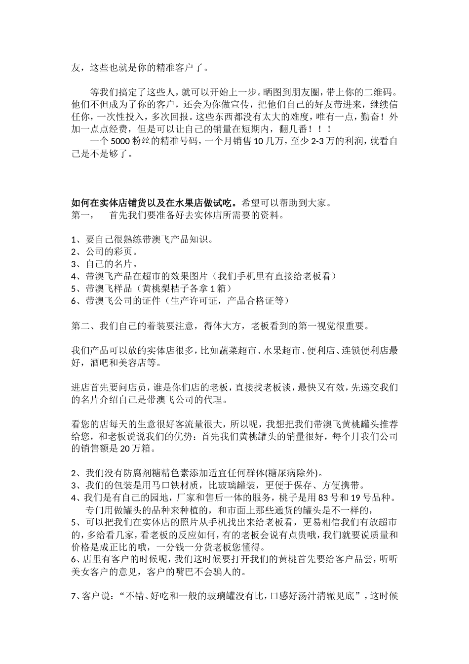 推广篇：微商线下推广和实体店销售经验_第3页