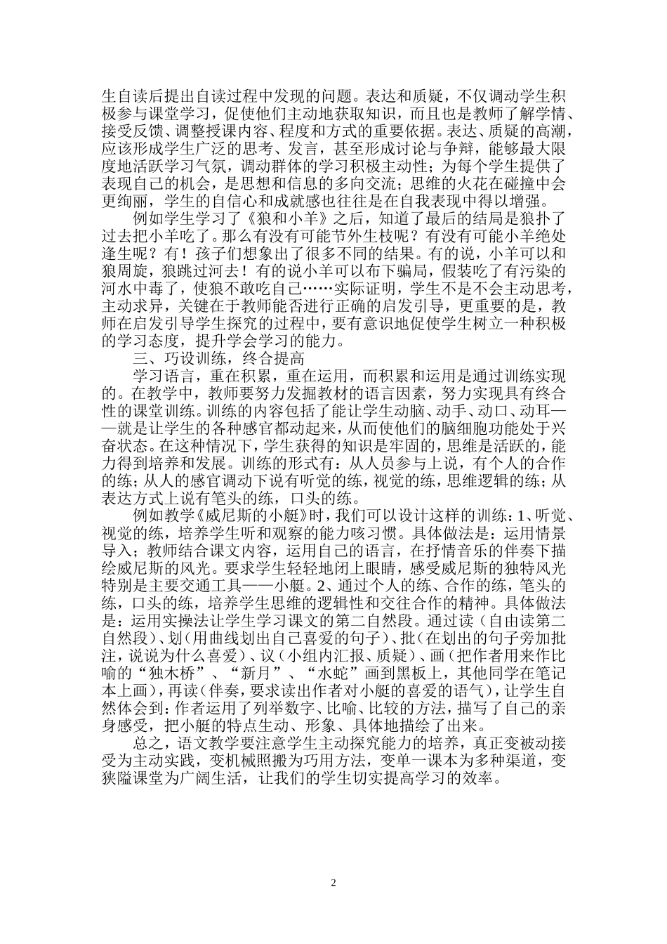 培养学生主动探究的学习能力_第2页