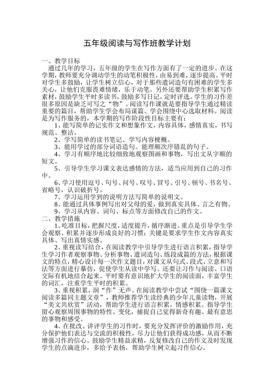 五年级阅读与写作班教学计划_第1页