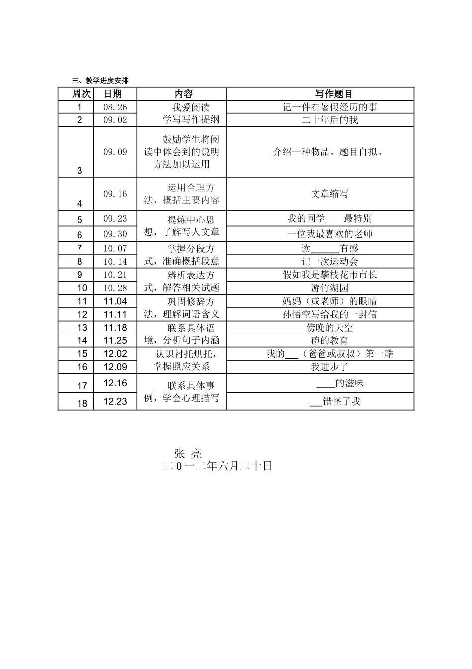 五年级阅读与写作班教学计划_第2页