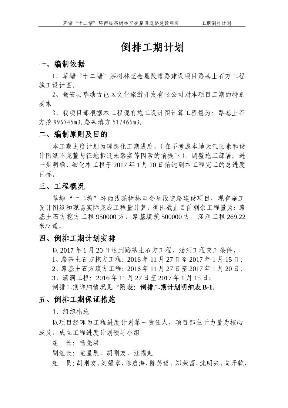 倒排工期计划_第3页