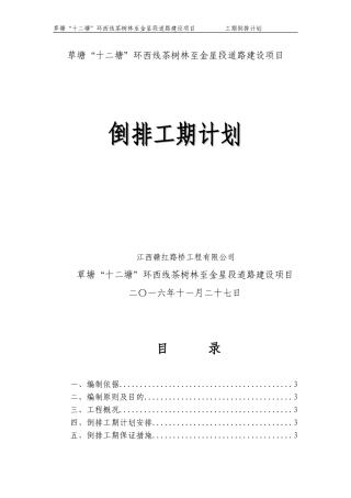 倒排工期计划