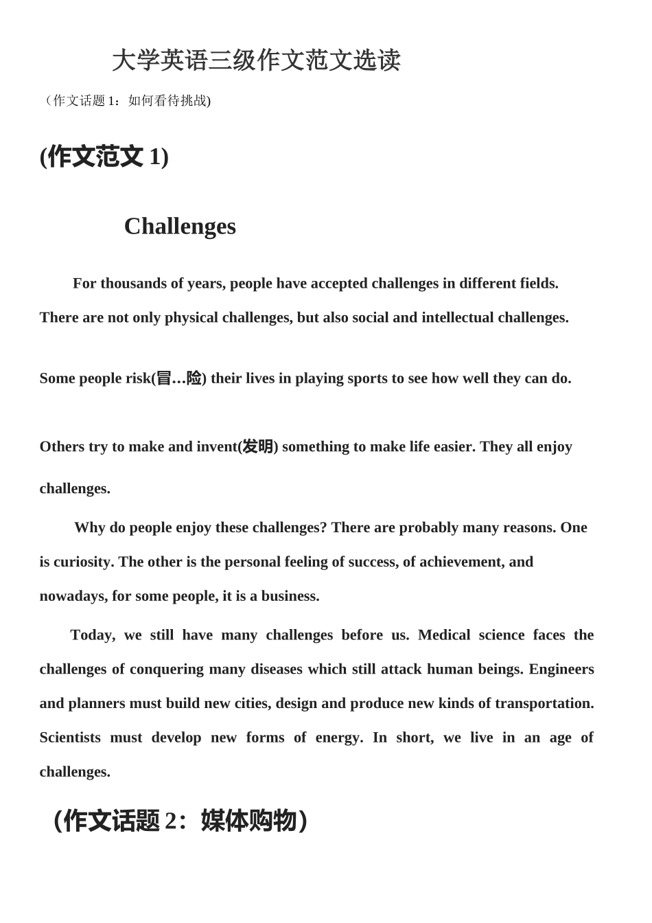 《大学英语四级作文范文选读》_第1页