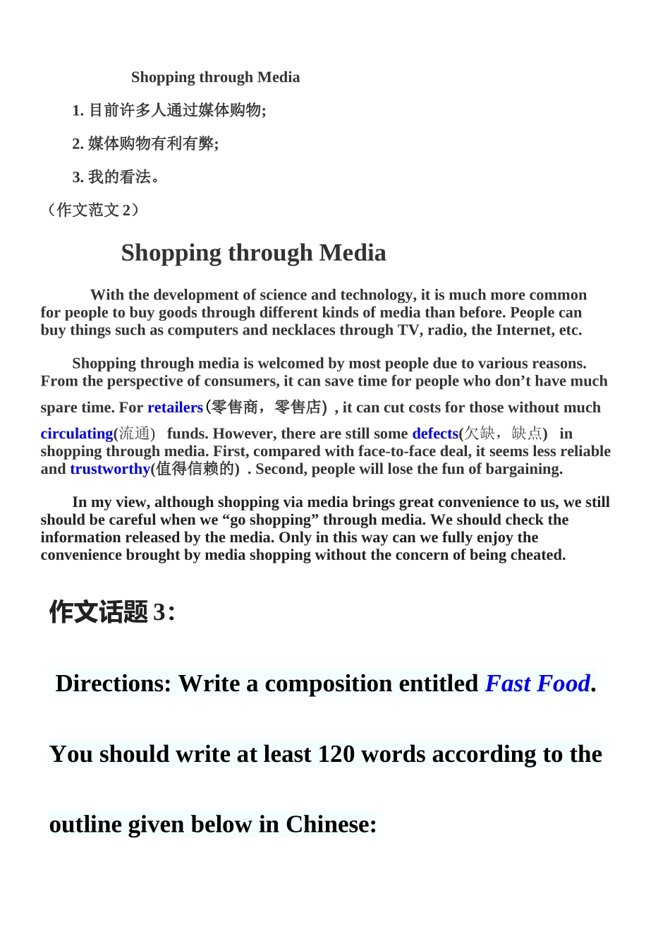 《大学英语四级作文范文选读》_第2页