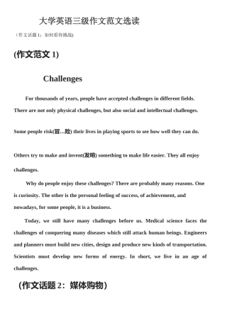 《大学英语四级作文范文选读》