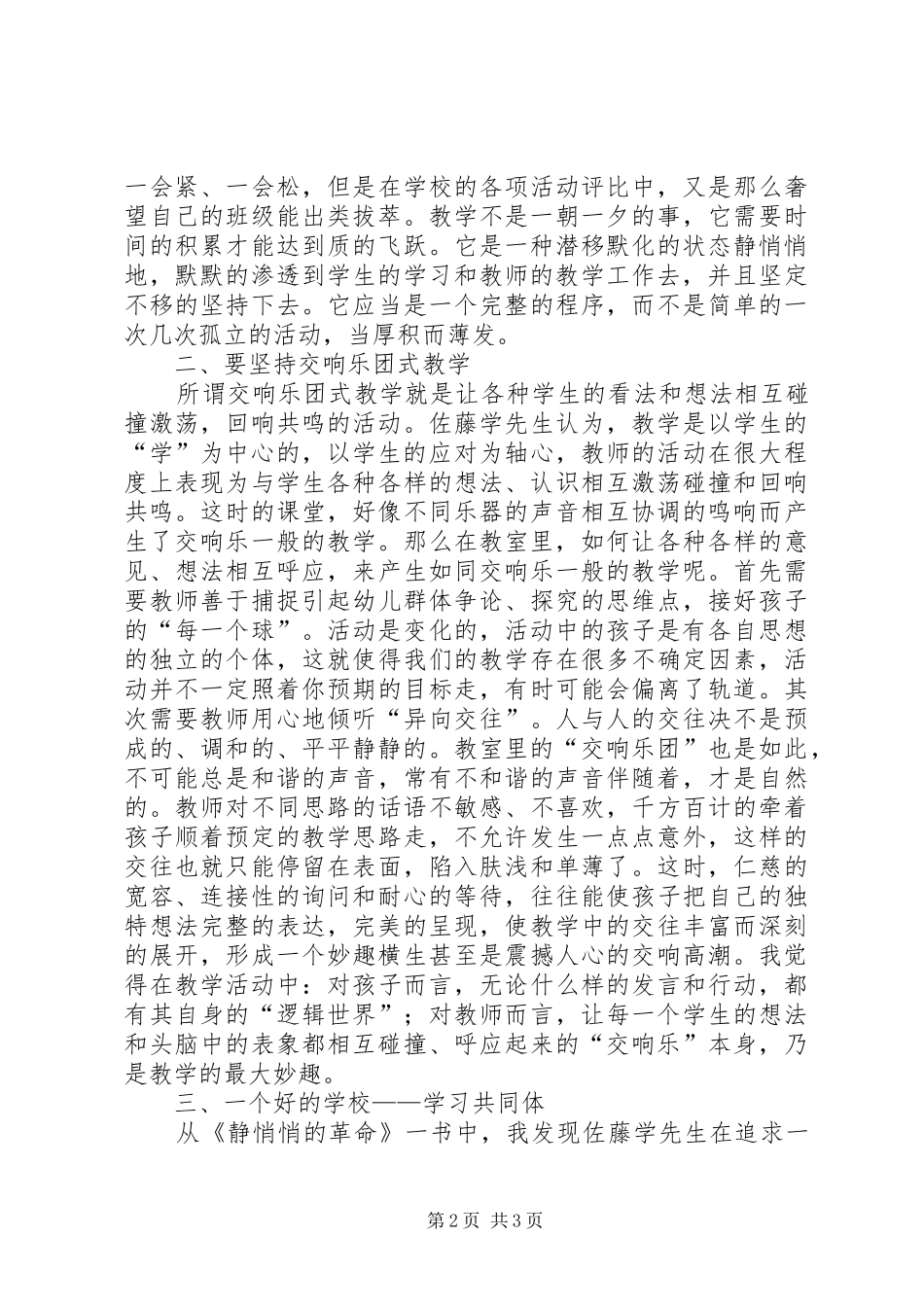 七里河学习体会杨亚楠_第2页
