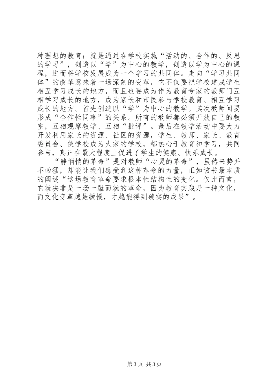七里河学习体会杨亚楠_第3页