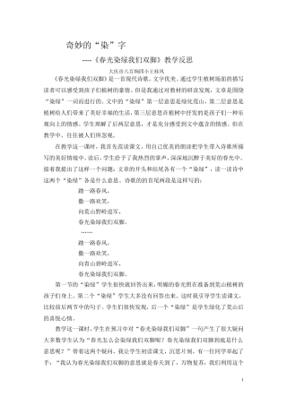 奇妙的“染”字