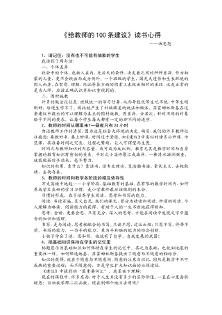 《100条建议》片段有感