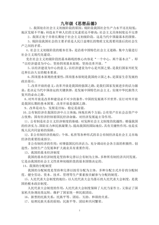 政治概念（简洁版）