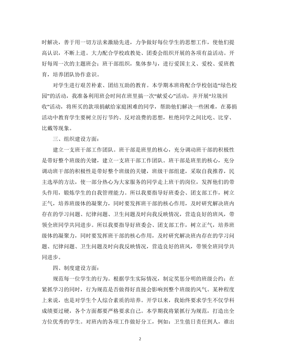 新学期班主任工作计划范例_第2页
