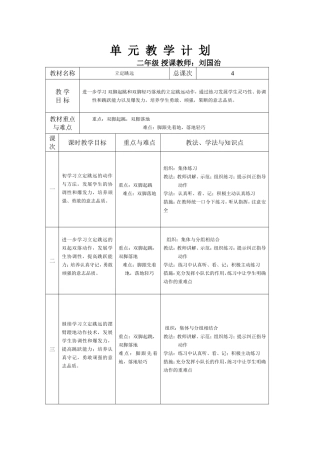 单元教学计划刘国治