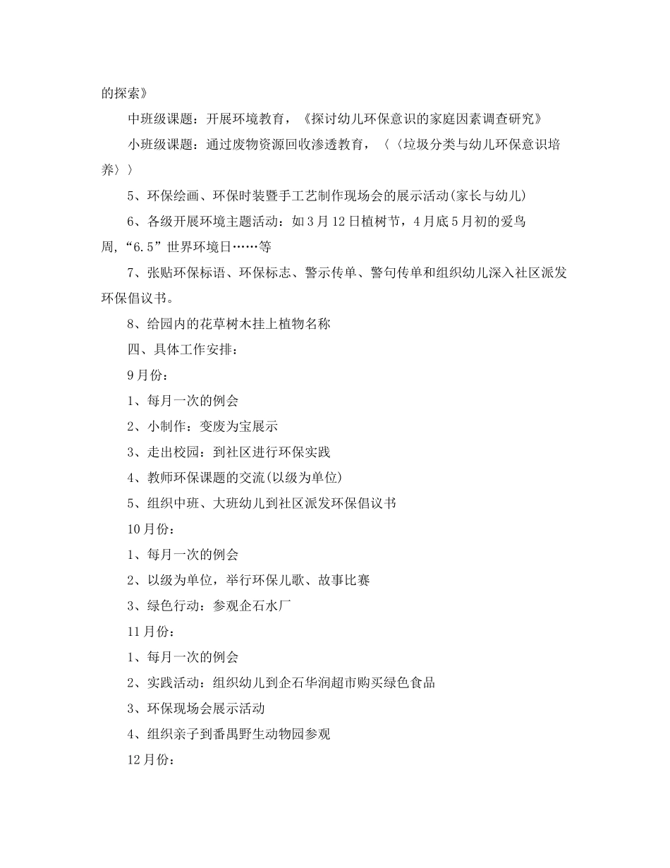 2020年幼儿园园长工作计划范本_第2页