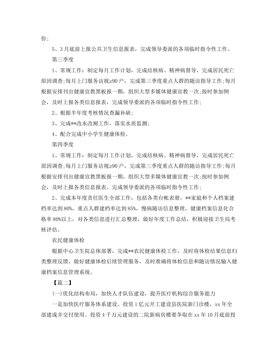 乡村医生个人工作计划四篇_第2页