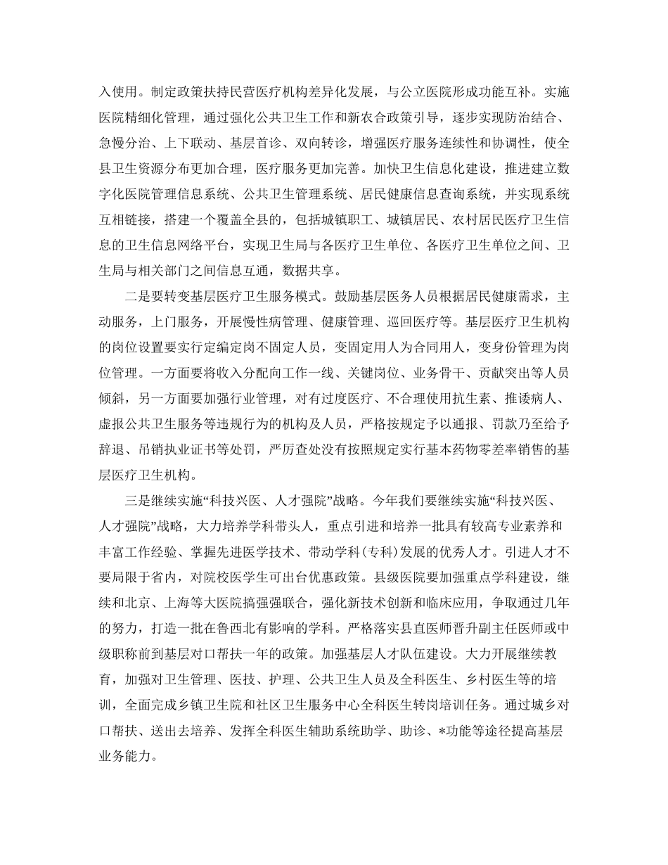 乡村医生个人工作计划四篇_第3页