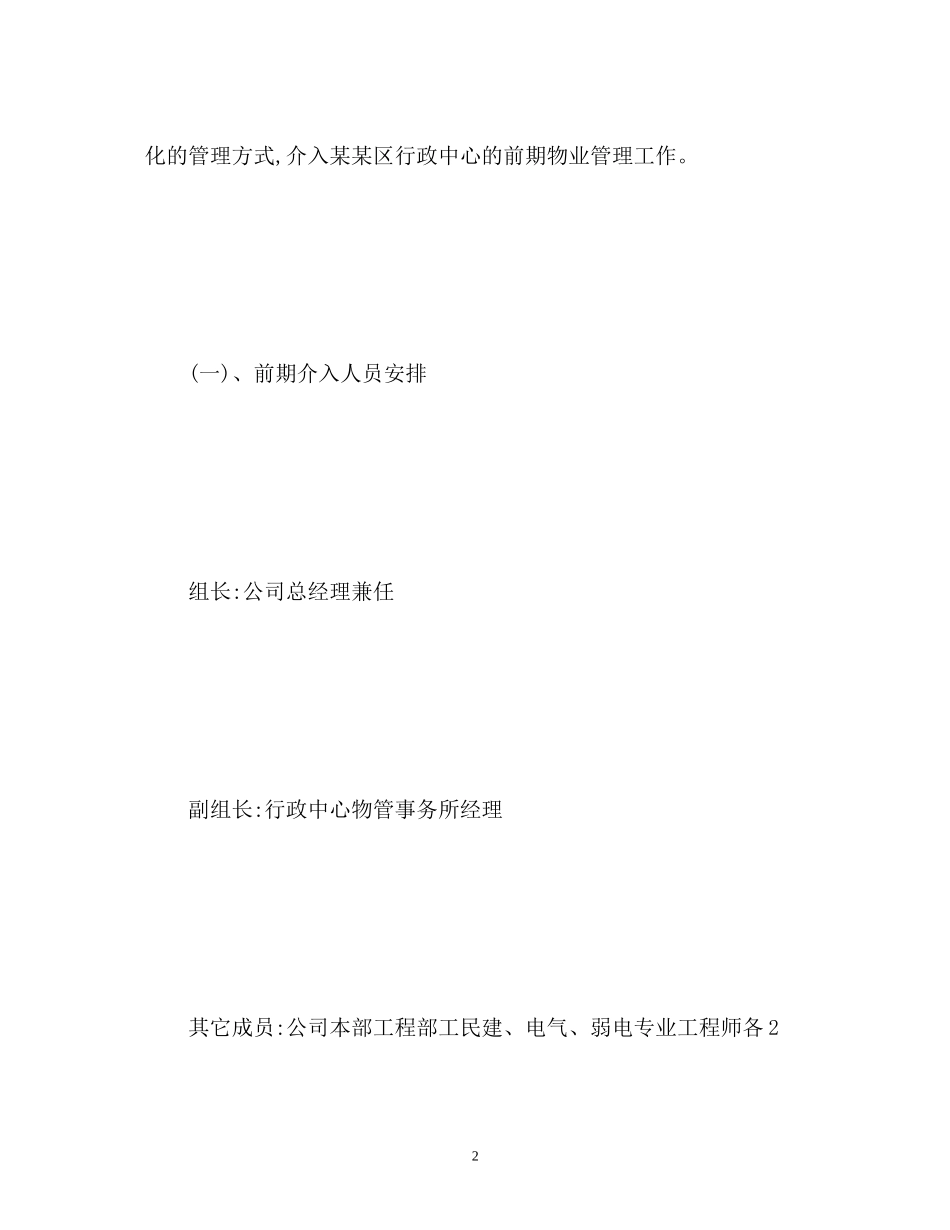 前期物业管理工作计划_第2页