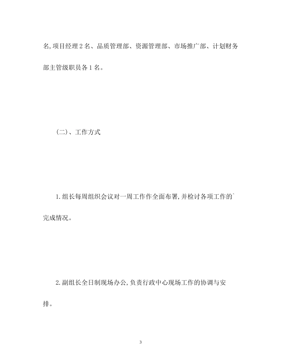 前期物业管理工作计划_第3页