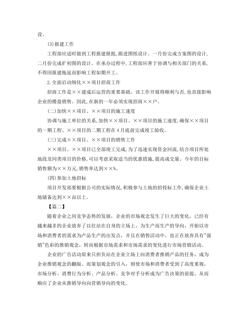 房地产销售工作计划范文【三篇】_第2页