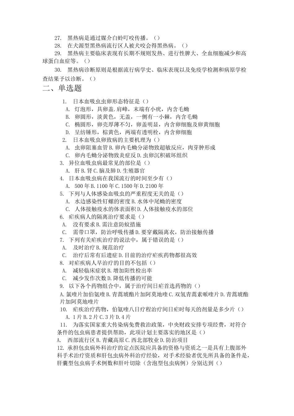 寄生虫防治竞赛试卷_第2页