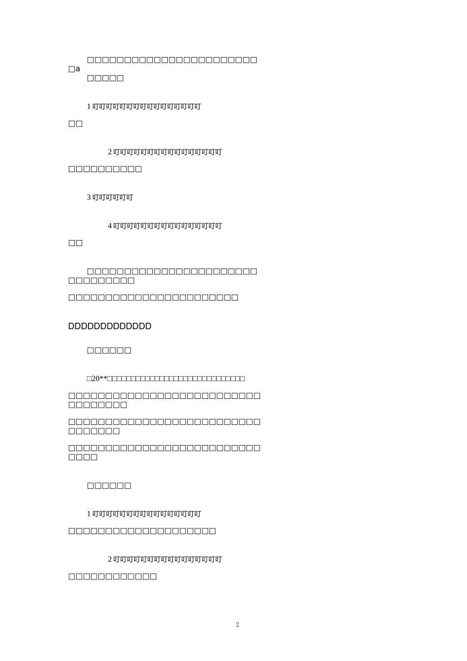 教师国培个人研修计划_第2页