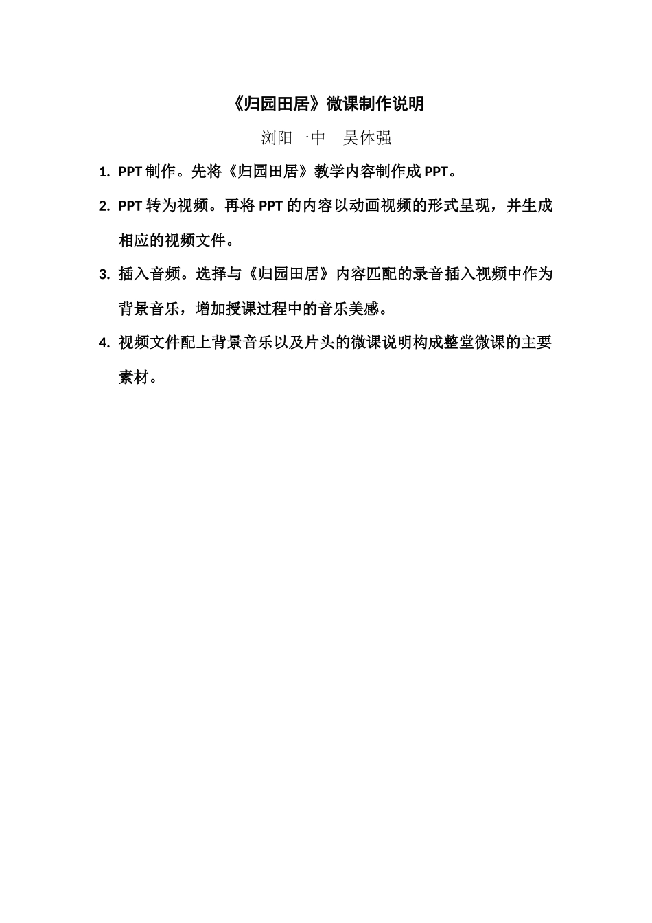 微课《归园田居》制作说明_第1页