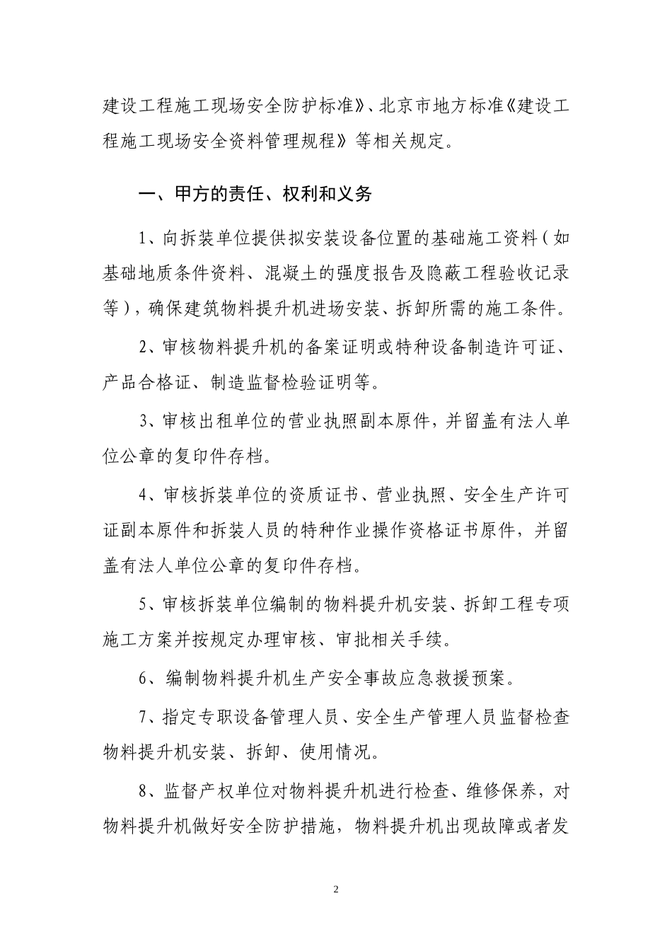 物料提升机安全管理协议书_第3页