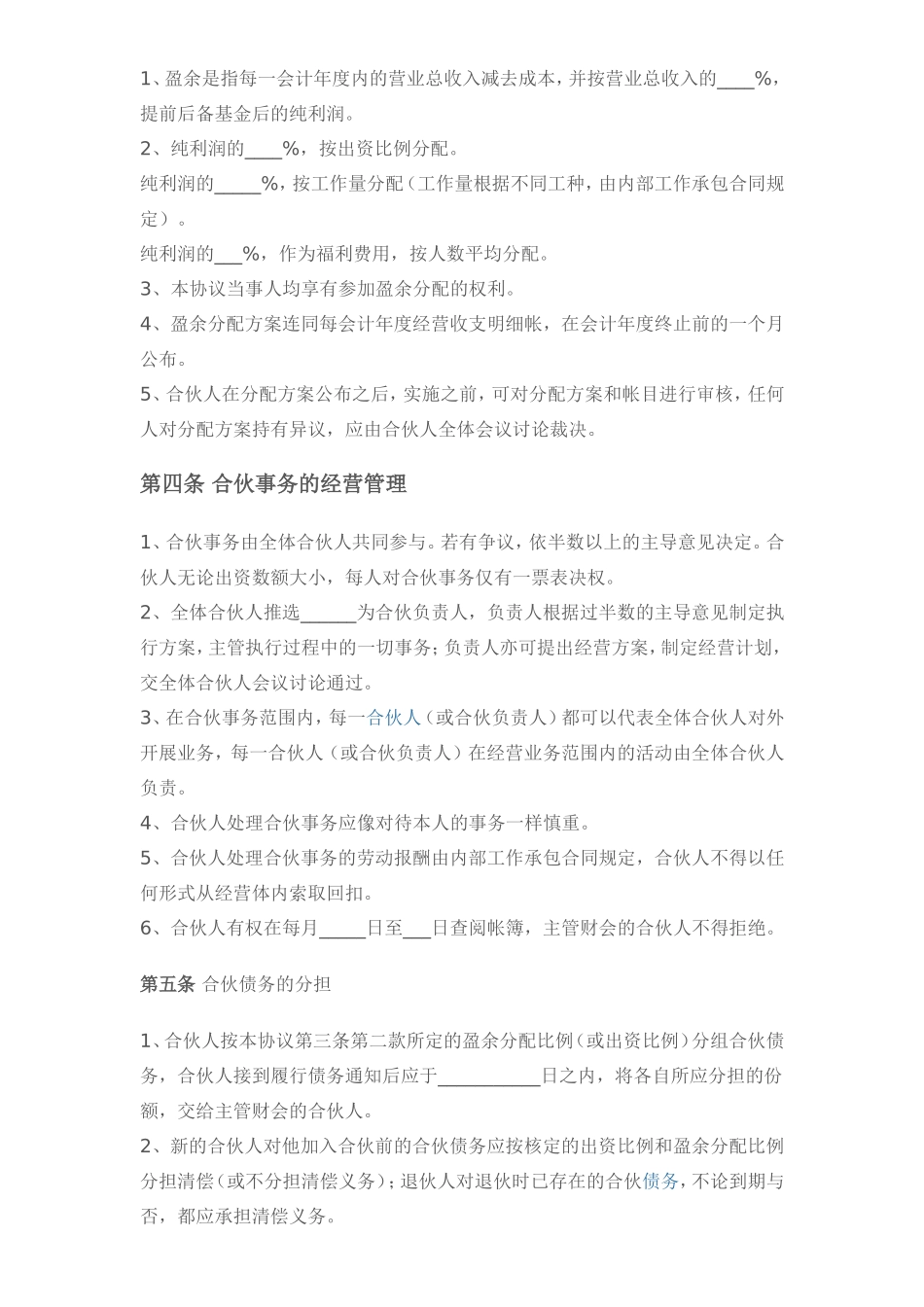 四人合伙协议书_第2页