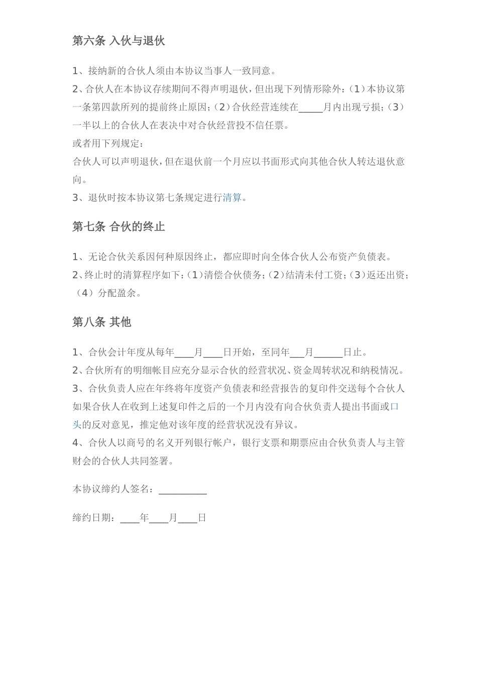 四人合伙协议书_第3页