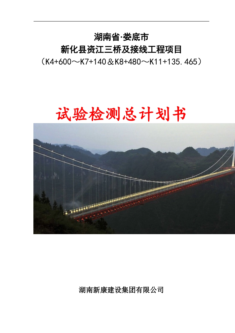 公路工程试验检测计划书_第1页