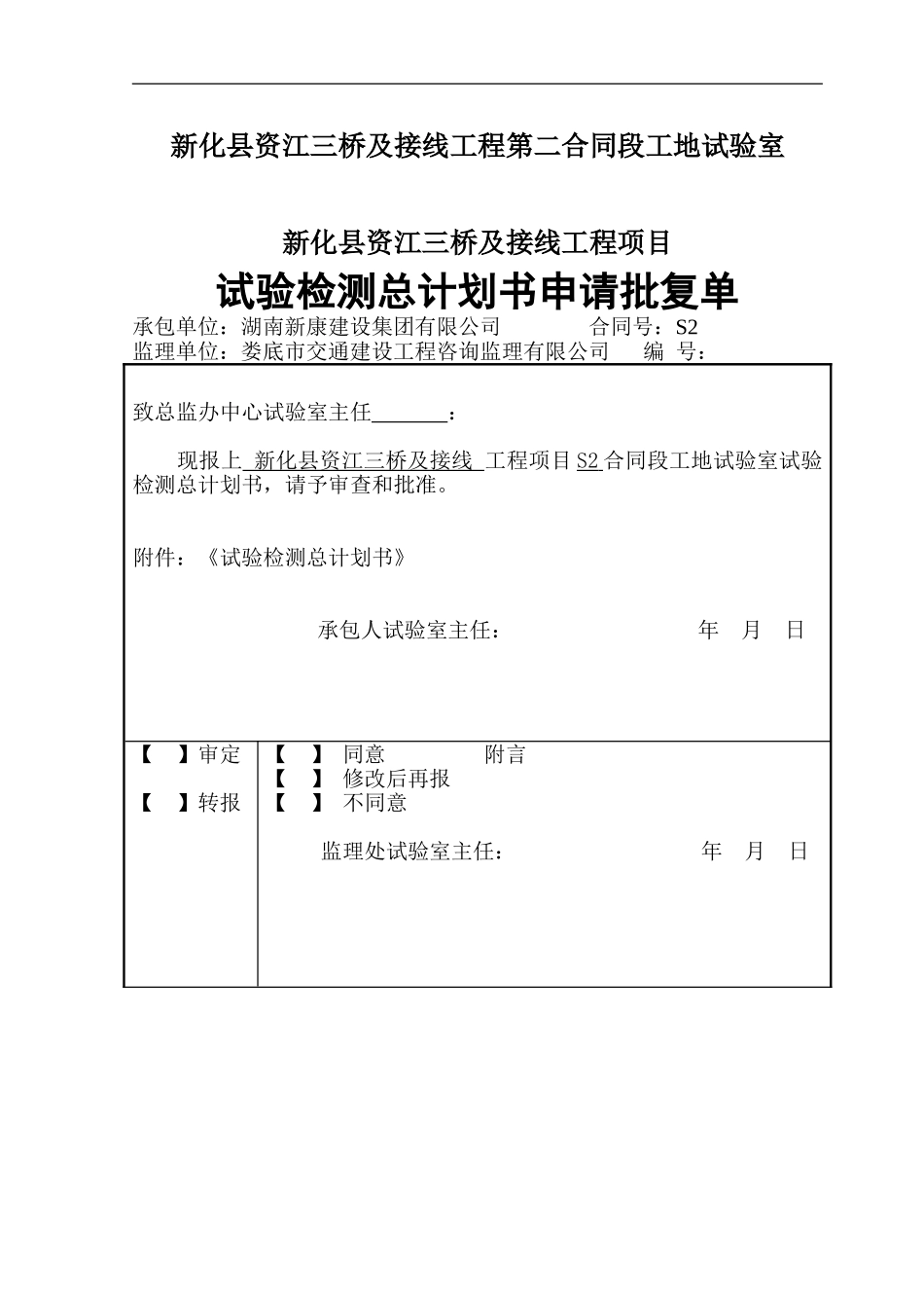 公路工程试验检测计划书_第2页