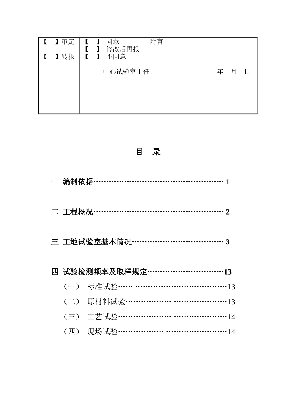 公路工程试验检测计划书_第3页