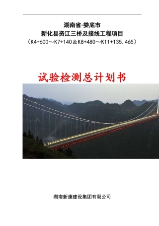公路工程试验检测计划书