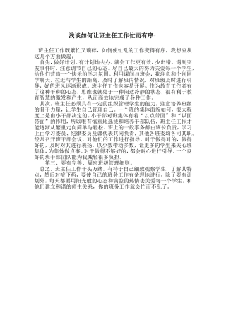 浅谈如何让班主任工作忙而有序