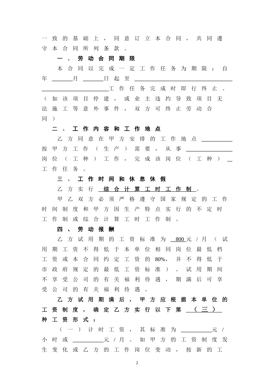 项目管理人员劳动合同范本_第2页