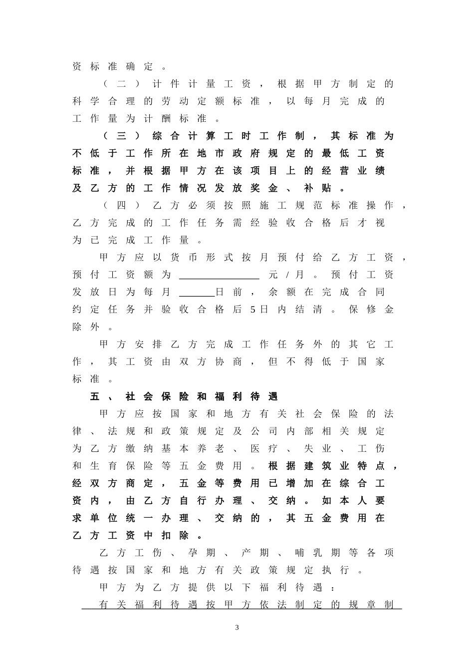项目管理人员劳动合同范本_第3页