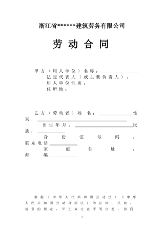 项目管理人员劳动合同范本