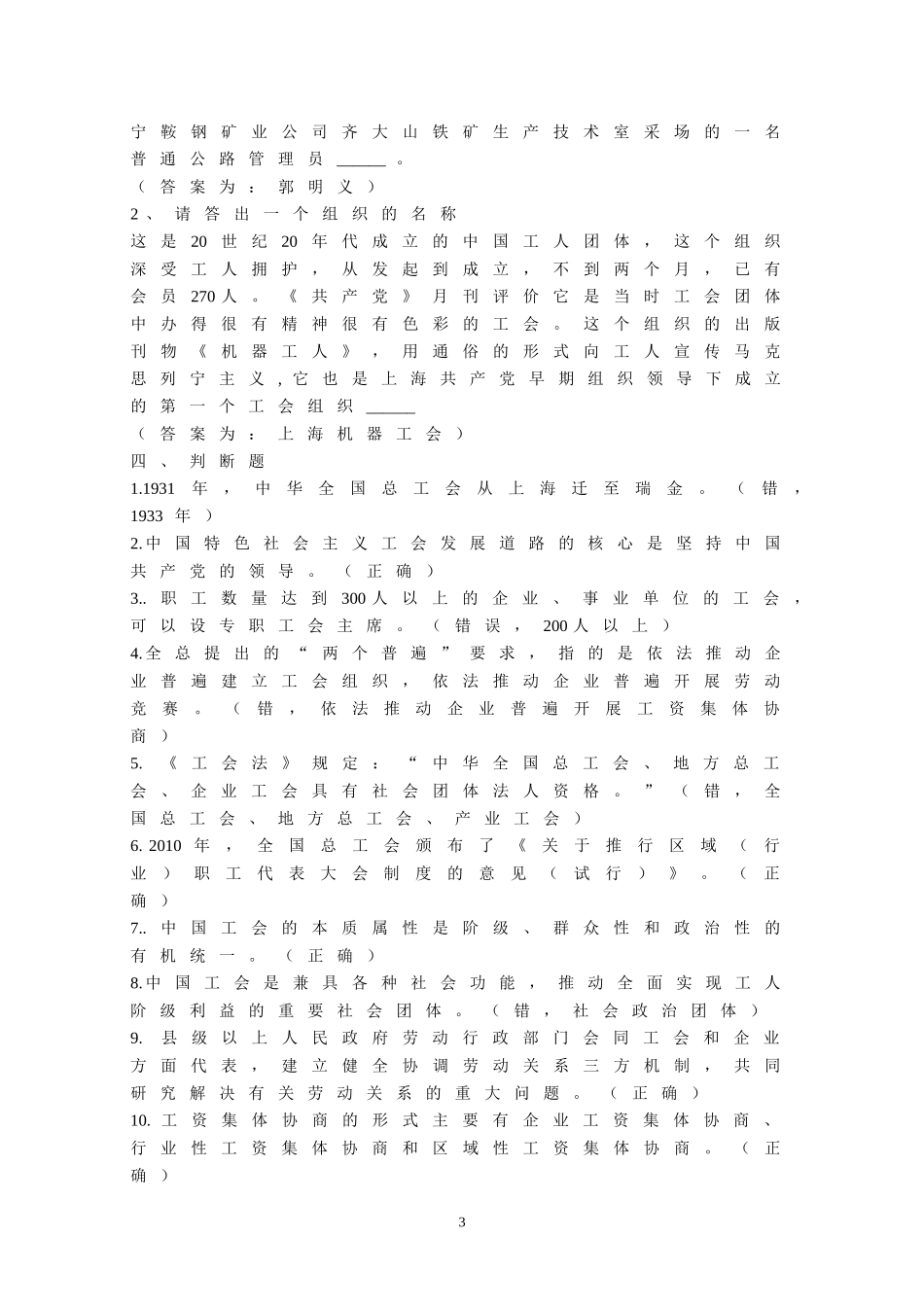 工会考试必备-工会考试知识试题_第3页