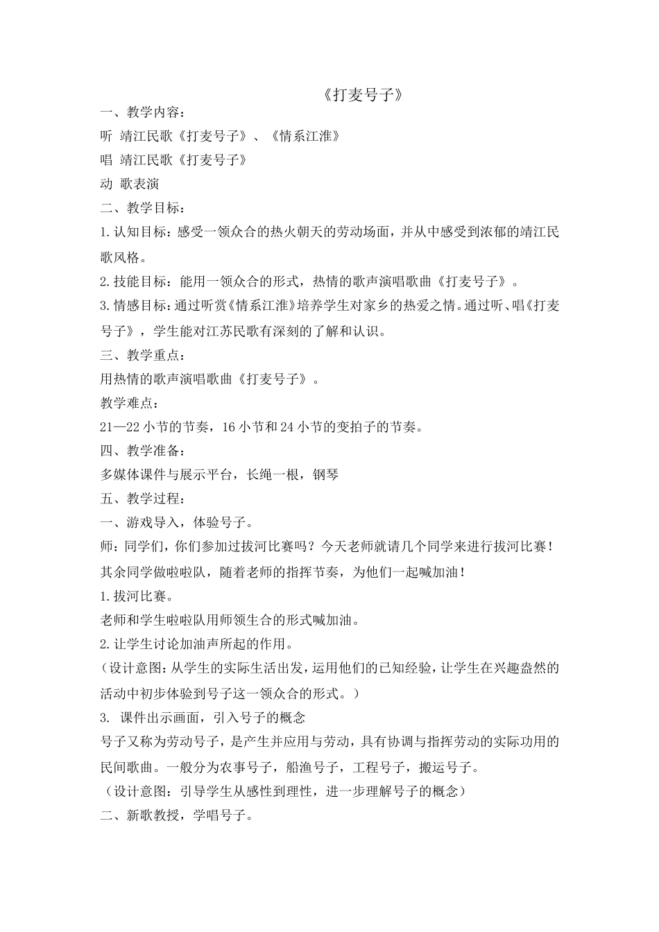 打麦号子沈薇艺_第1页