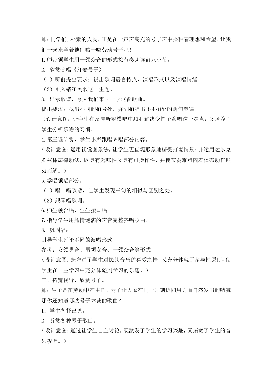 打麦号子沈薇艺_第2页