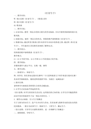 打麦号子沈薇艺