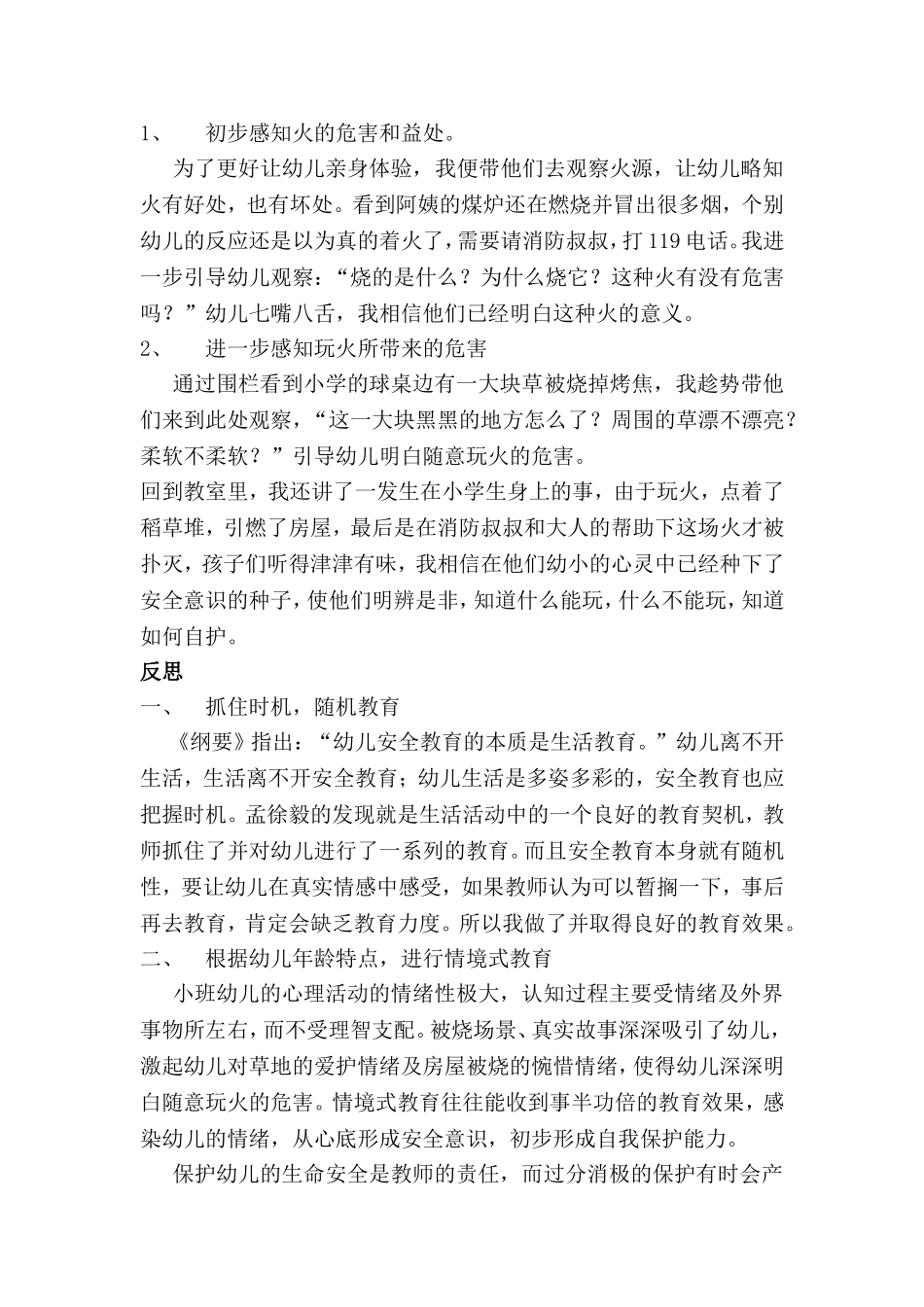 晨操活动结束后的一次随机教育_第2页