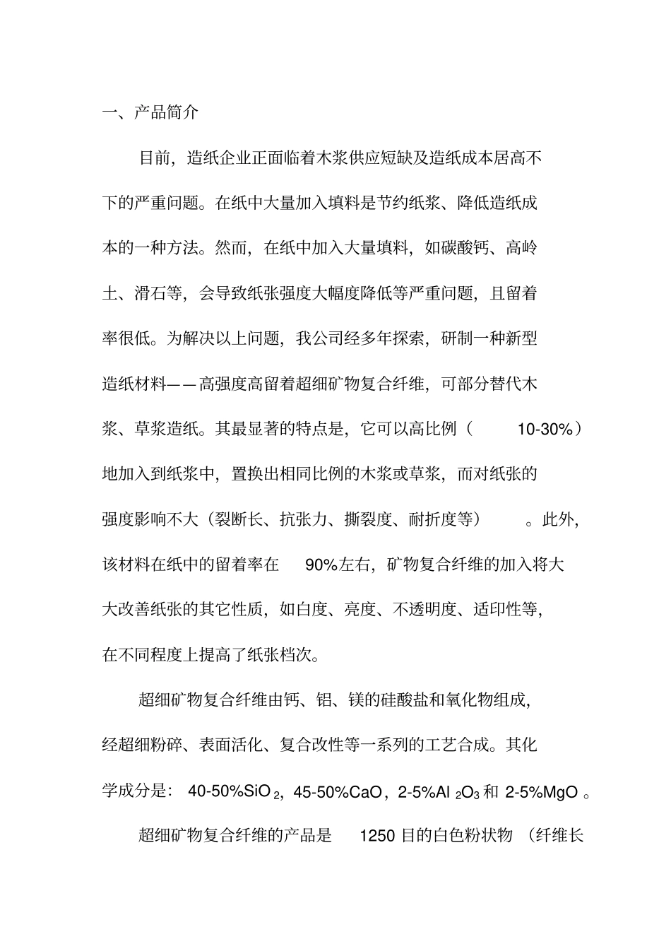 一种新型的造纸材料_第2页